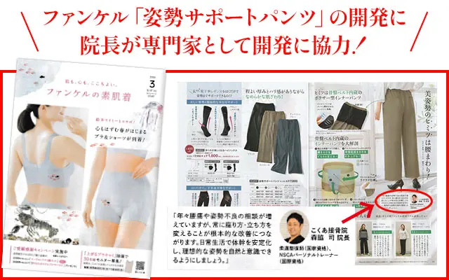ファンケル「姿勢サポートパンツ」