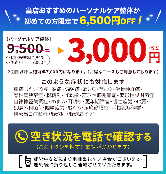 こくあ接骨院に電話する