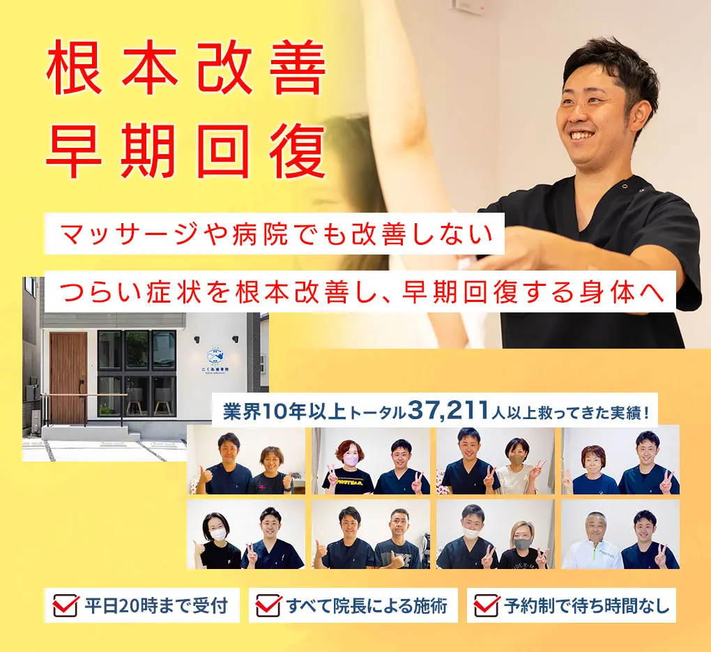 もう一度、痛みやしびれ・体調不良になる前の元気で健康的なカラダと自信を取り戻し明るい気分で過ごせる毎日を送りませんか？