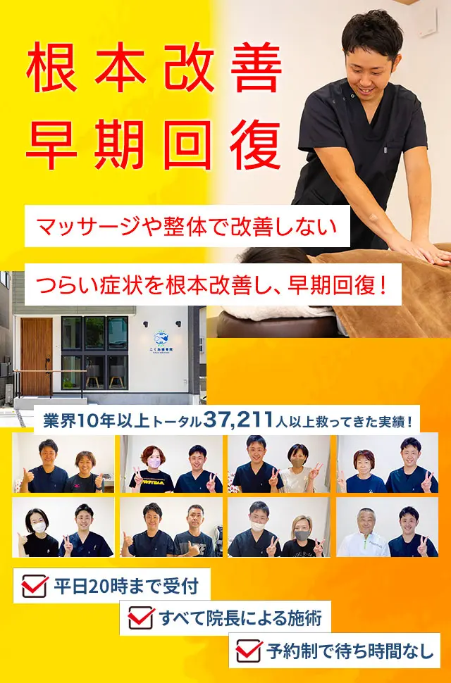もう一度、痛みやしびれ・体調不良になる前の元気で健康的なカラダと自信を取り戻し明るい気分で過ごせる毎日を送りませんか？
