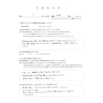 こくあ接骨院のお客様の声