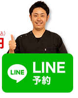 こくあ接骨院にLINE予約する
