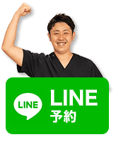 こくあ接骨院にLINE予約する