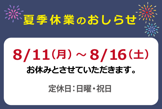 こくあ接骨院のお休みお知らせ